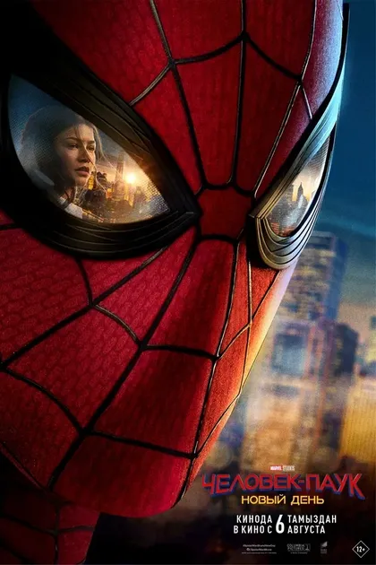 Постер Человек-паук: Новый день